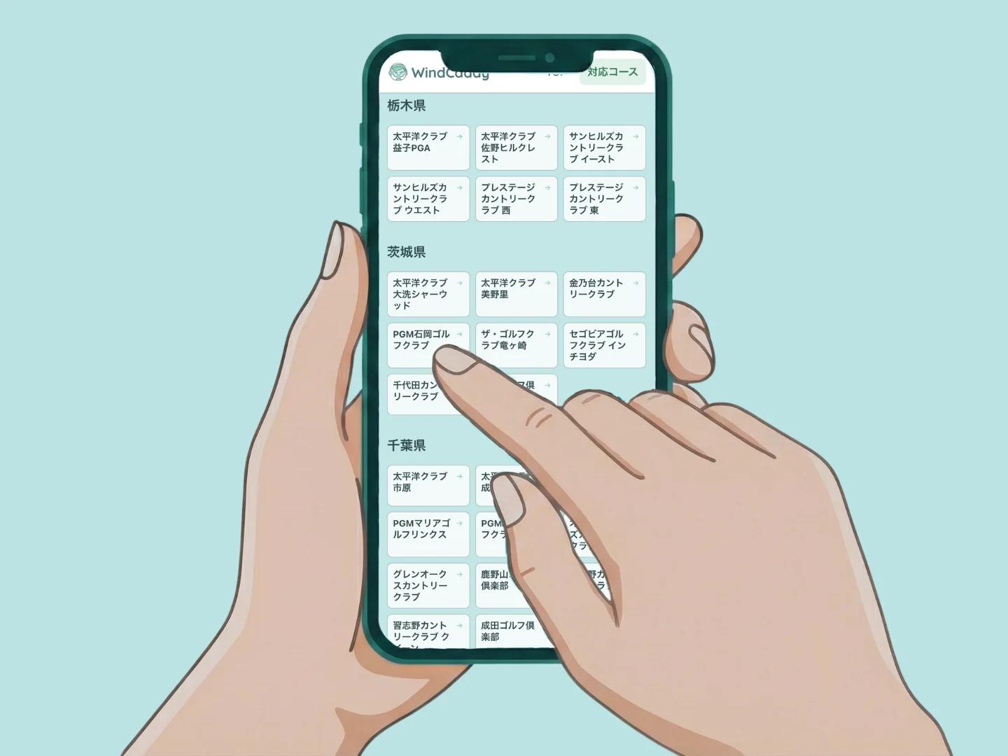 コース選択画面